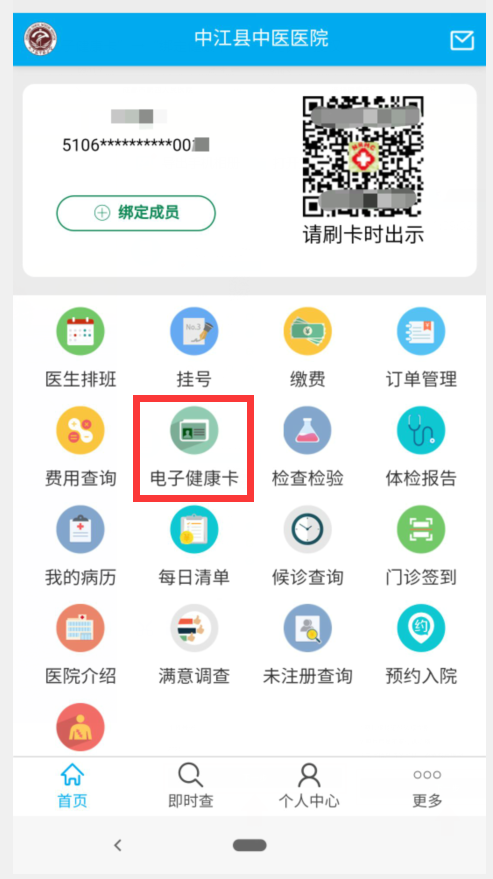 6月起,我院电子健康卡已经上线试运行