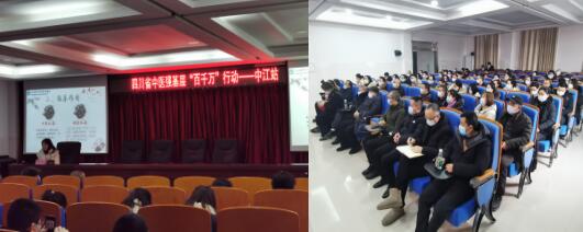 履行新时代中医药发展新使命! 四川省中医强基层“百千万”行动——中江站 启动仪式在中江县中医医院进行